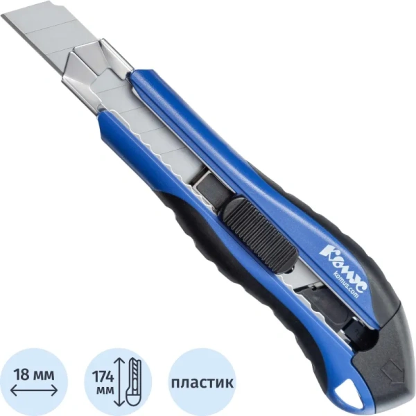 Нож канцелярский Комус с фиксатором и металлическими направляющими  (ширина лезвия 18 мм) в комплекте 5 запасных лезвий