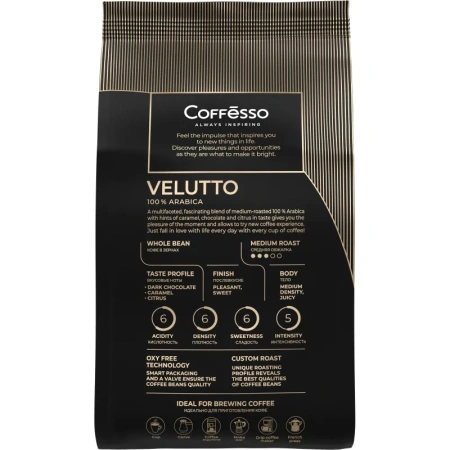 Кофе в зернах Coffesso Velutto арабика 100% 1 кг (пакет)
