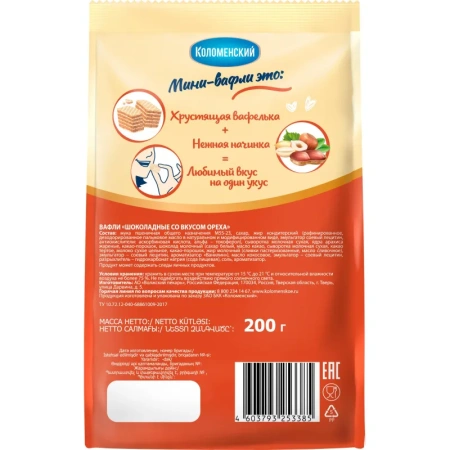 Вафли Коломенские мини шоколадно-ореховые 200 г