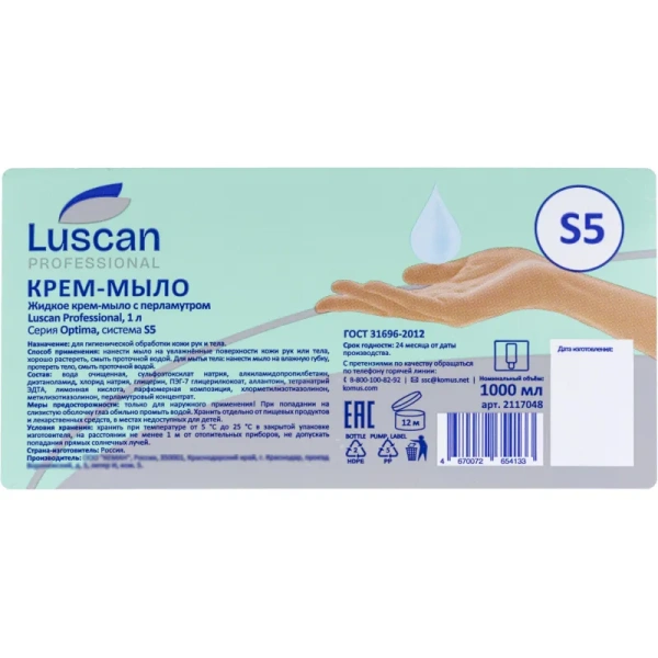 Картридж с жидким крем-мылом Luscan Professional Optima S5 1000 мл