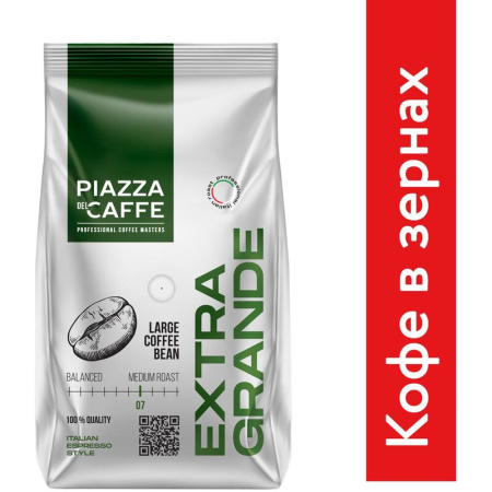 Кофе в зернах Piazza del Caffe Extra Grande 800 г (пакет)