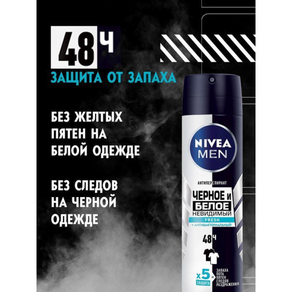 Дезодорант-спрей Nivea Fresh Невидимый для черного и белого 150 мл