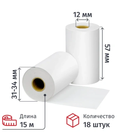 Чековая лента из термобумаги Promega 57 мм (диаметр 31-34 мм, намотка 15 м, втулка 12 мм, 18 штук в упаковке) (641547)