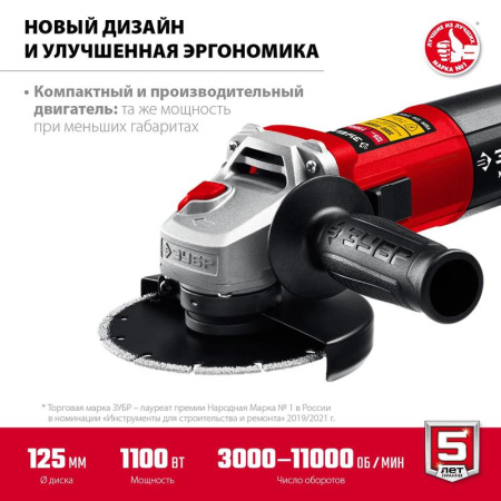 Шлифмашина угловая сетевая ЗУБР УШМ-125-1105 ЭТ