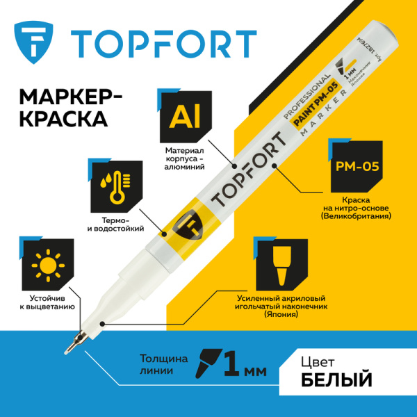 Маркер промышленный TOPFORT Paint для универсальной маркировки белый (1  мм)