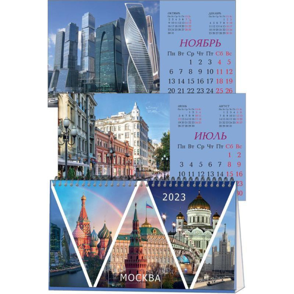 Календарь-домик настольный на 2023 год Москва (210х120 мм)