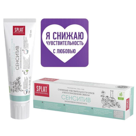 Зубная паста Splat Sensitive 100 мл