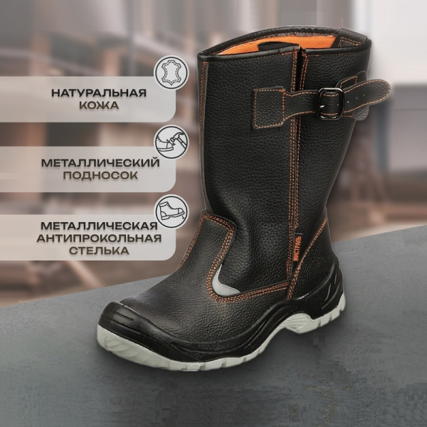 Сапоги рабочие Мистраль ПУ-ТПУ из натуральной кожи с металлическим  подноском черный (размер 41)