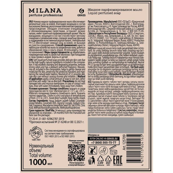 Мыло жидкое Grass Milana Perfume Professional парфюмерное 1 л