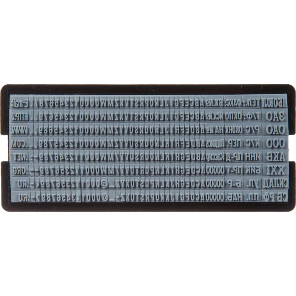 Касса букв Attache PRO304(EN) (латинские и русские буквы, цифры,  символы, шрифт 3/4 мм)