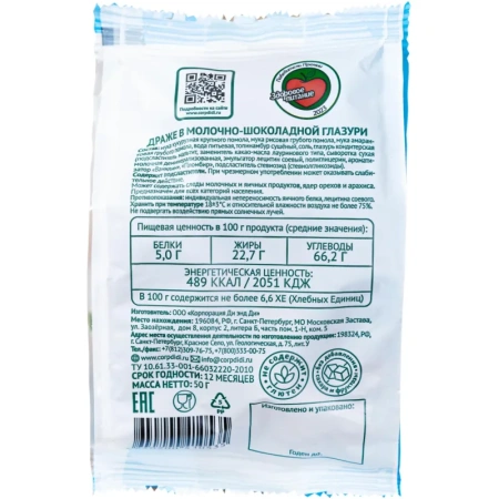 Драже Умные сладости в молочно-шоколадной глазури 50 г