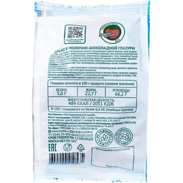 Драже Умные сладости в молочно-шоколадной глазури 50 г