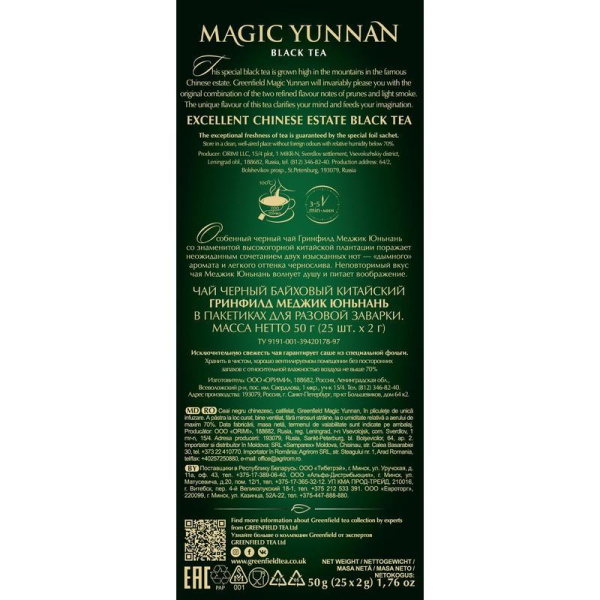 Чай Greenfield Magic Yunnan черный 25 пакетиков