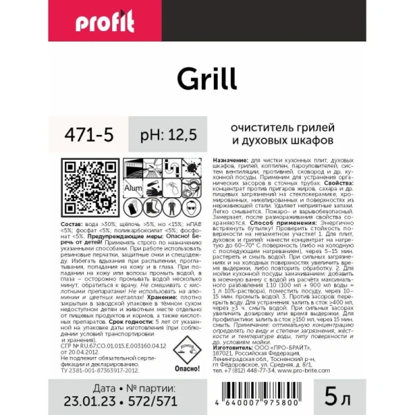 Средство для чистки грилей и духовых шкафов Pro-Brite Profit Grill 5 л  (концентрат)