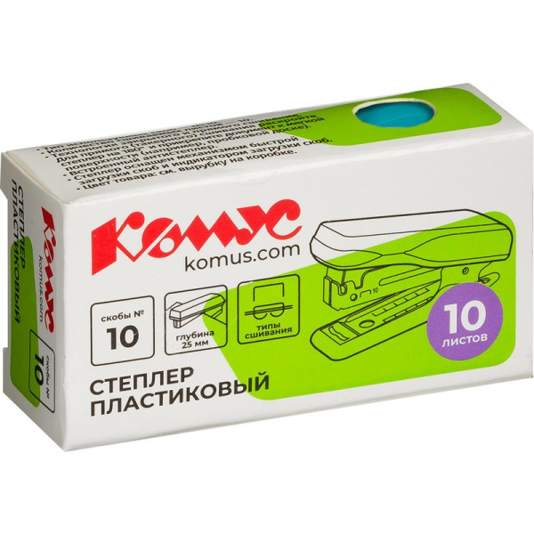 Степлер-мини Комус PSLBL1010 до 10 листов голубой