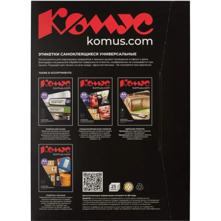 Этикетки самоклеящиеся ProMega Label белые 105х48 мм (12 штук на листе А4, 25 листов в упаковке)