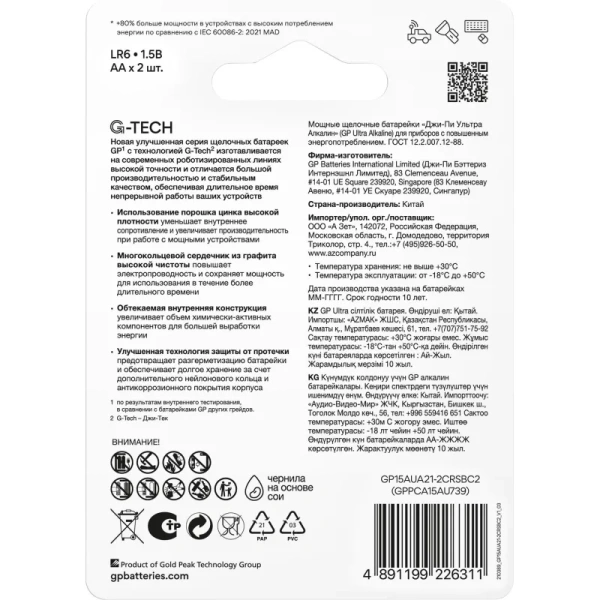 Батарейки GP Ultra пальчиковые АА LR6 (2 штуки в упаковке)