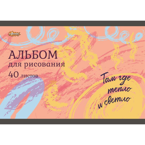 Альбом для рисования №1 School Настроение А4 40 листов (2 штуки в  упаковке, обложка в ассортименте)