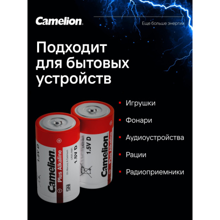 Батарейка D (LR20) Camelion Plus (2 штуки в упаковке)