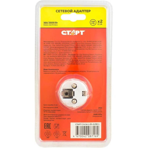 Переходник для розеток Старт С/А SA 1-ZD-2USB-L 10/60 с заземлением +  USB