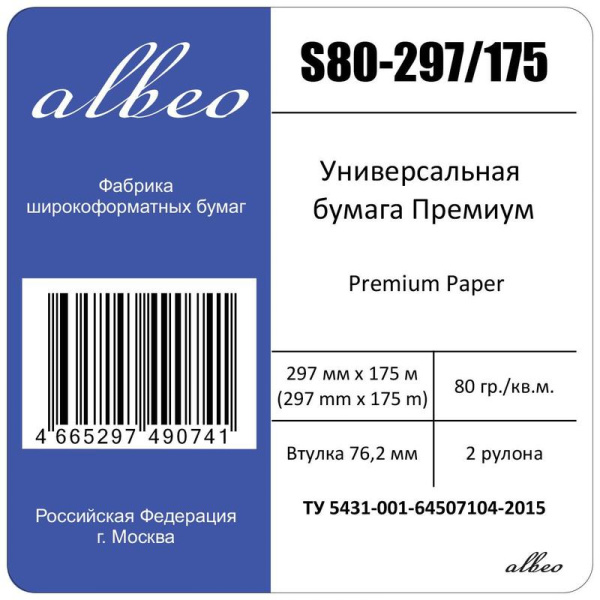 Бумага широкоформатная Albeo (80 г/кв.м, длина 175 м, ширина 297 мм, диаметр втулки 76.2 мм, 2 рулона в упаковке)