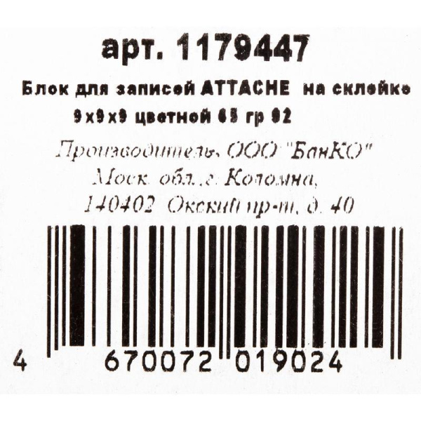 Блок для записей Attache 90x90x90 мм разноцветный (плотность 65 г/кв.м)