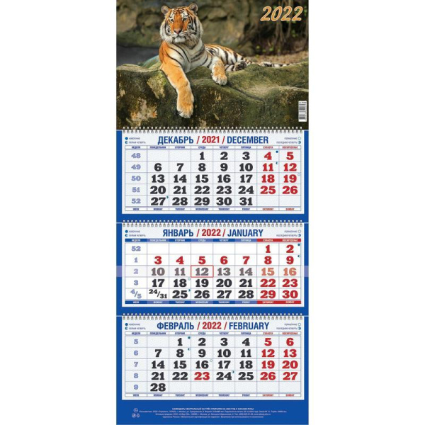 Календарь квартальный трехблочный настенный 2022 год Символ года  (310х685 мм)