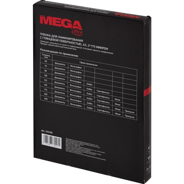 Пленка-пакет для ламинирования Promega office А3 303x426 мм 175 мкм  глянцевая (100 штук в упаковке)