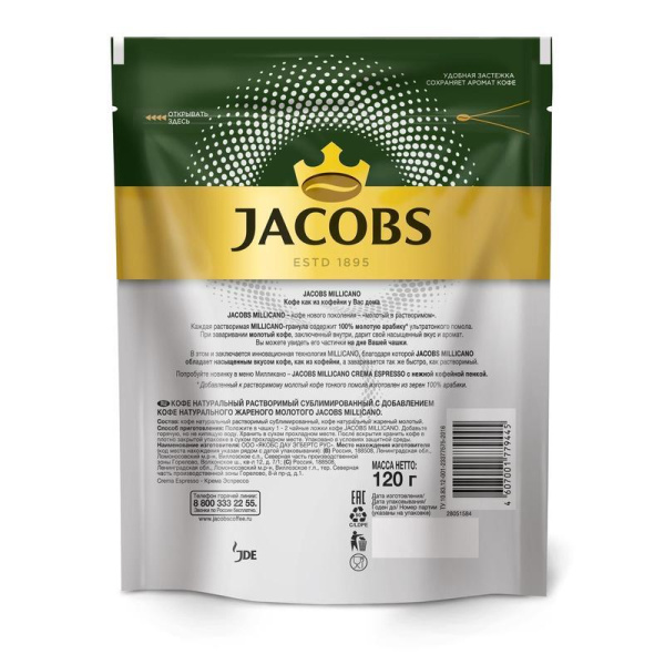 Кофе растворимый Jacobs Millicano 120 г (пакет)