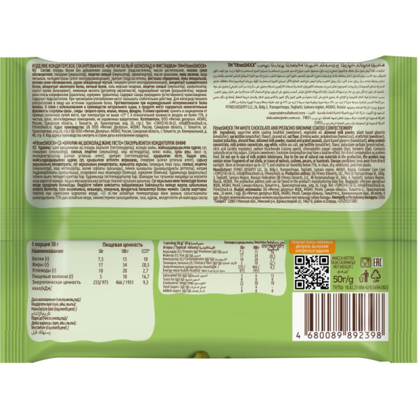 Печенье протеиновое FitnessSHOCK Брауни белый шоколад и фисташка 50 г