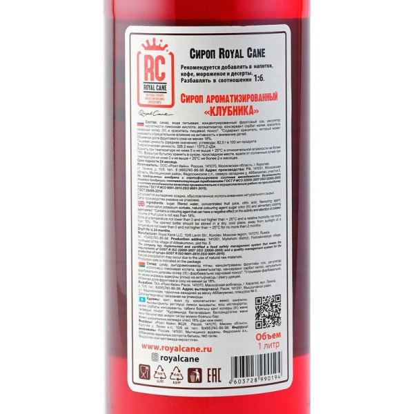 Сироп Royal Cane Клубника 1 л
