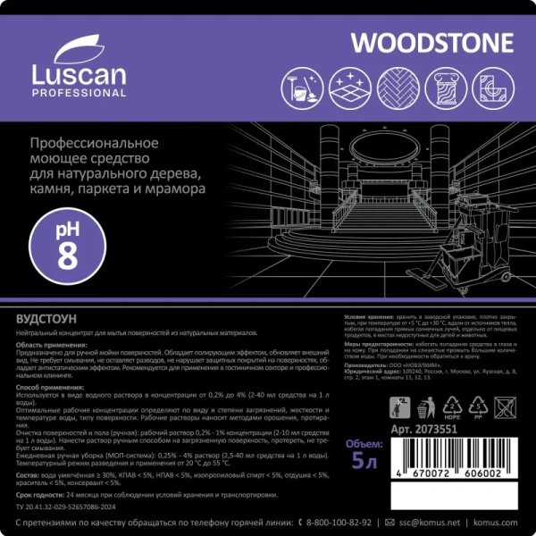 Средство для мытья полов для ламината и мрамора Luscan Professional  Woodstone 5 л (концентрат)