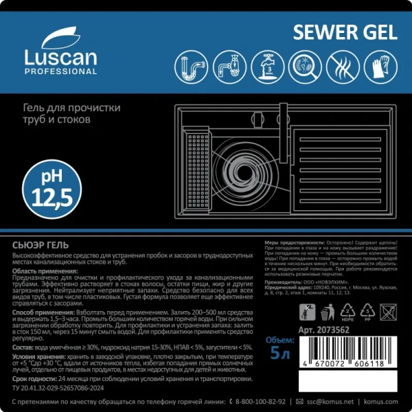 Средство для прочистки труб и стоков Luscan Professional Sewer Gel 5 л