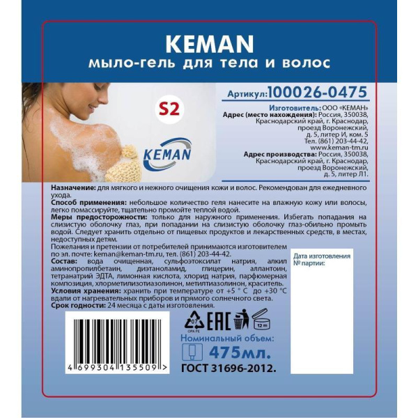 Картридж с жидким мылом-гелем Keman 100026-0475 475 мл (6 штук в  упаковке)