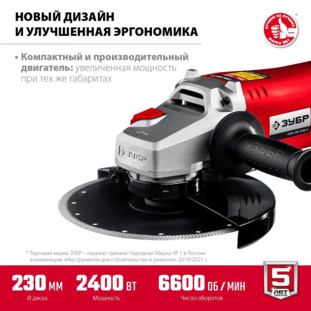 Шлифмашина угловая сетевая ЗУБР УШМ-230-2405 П