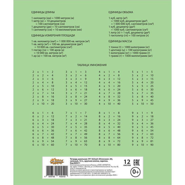 Тетрадь школьная зеленая №1 School Отличник А5 12 листов в крупную клетку (10 штук в упаковке)