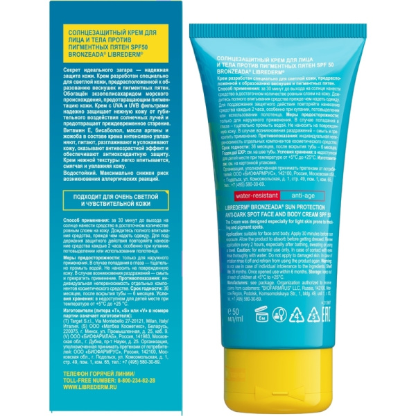 Крем солнцезащитный Librederm Bronzeada против пигментных пятен SPF50 50  мл