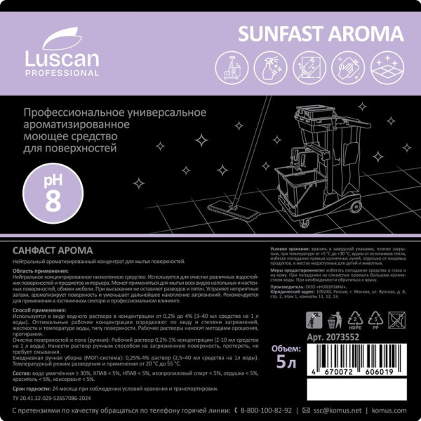 Средство для мытья пола и поверхностей Luscan Professional Sunfast Aroma  5 л (концентрат)