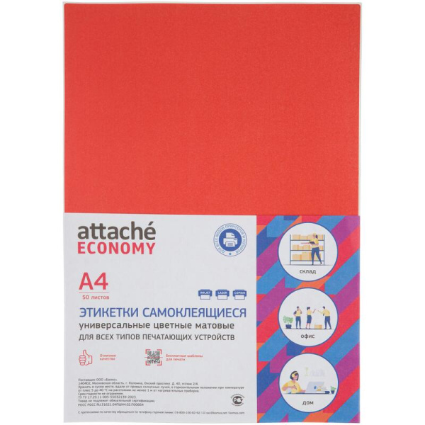 Этикетки самоклеящиеся Attache Economy А4 210х297 мм 1 штука на листе  красная (50 листов в упаковке)