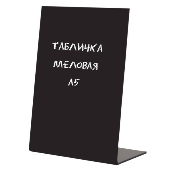 Табличка настольная меловая Attache А5