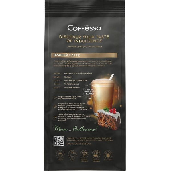 Кофе молотый Coffesso Christmas Blend 200 г (вакуумный пакет)