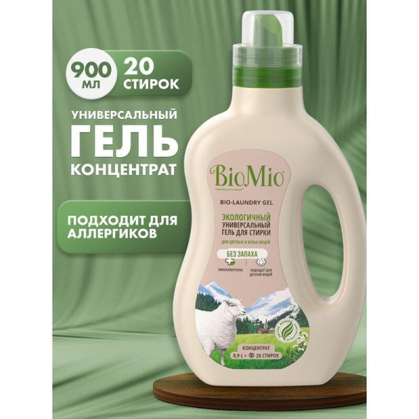 Гель для стирки BioMio Bio Gel Laundry Colors&whites 900 мл