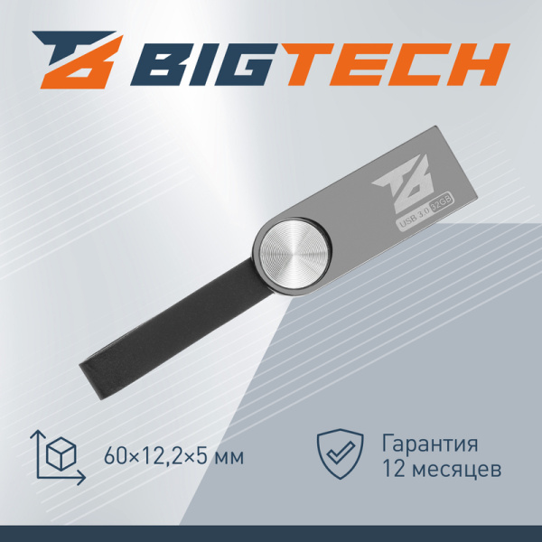 Флешка USB 3.0 32 ГБ BigTech (UFD018)