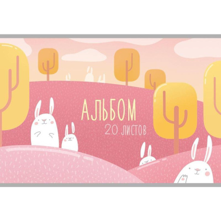 Альбом для рисования №1 School Кролики А4 20 листов
