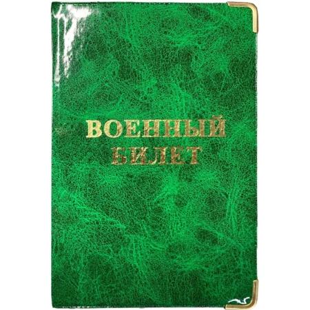 Обложка для удостоверений ПВХ Обложка для удостоверений ПВХ