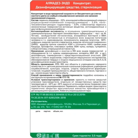 Дезинфицирующее средство Алмадез Эндо 1 л (концентрат)