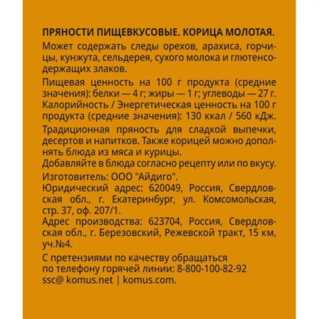 Корица молотая Деловой Стандарт 90 г