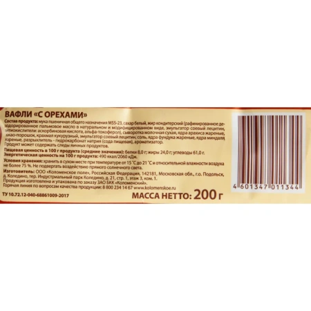 Вафли Коломенский с орехами 200 г