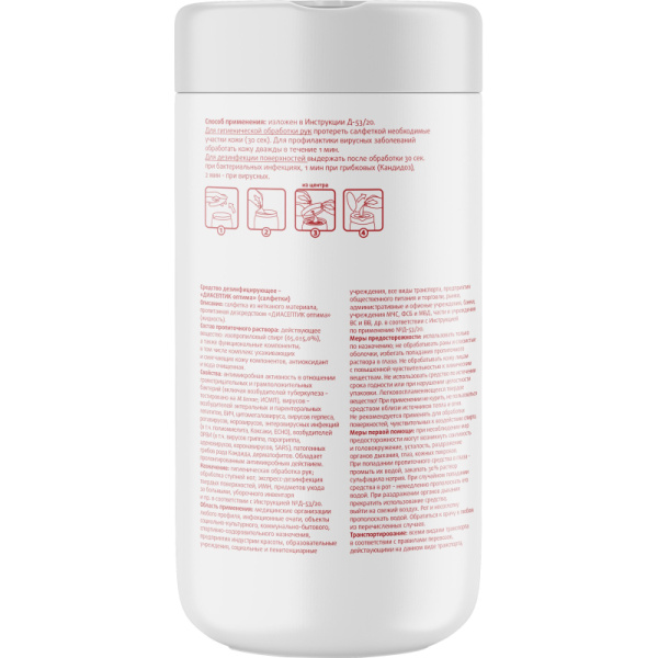 Салфетки влажные Стерокс Орто С дезинфицирующие (50 салфеток в упаковке)