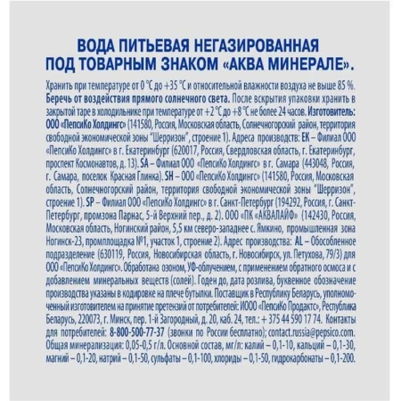 Вода питьевая Aqua Minerale негазированная 0.5 л Вода питьевая Aqua Minerale негазированная 0.5 л